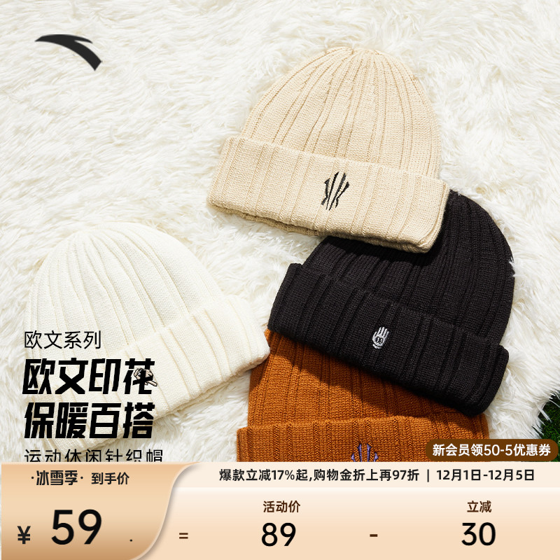 安踏欧文针织帽冬季保暖加绒冷帽抓绒帽毛线帽刺绣百搭简约情侣