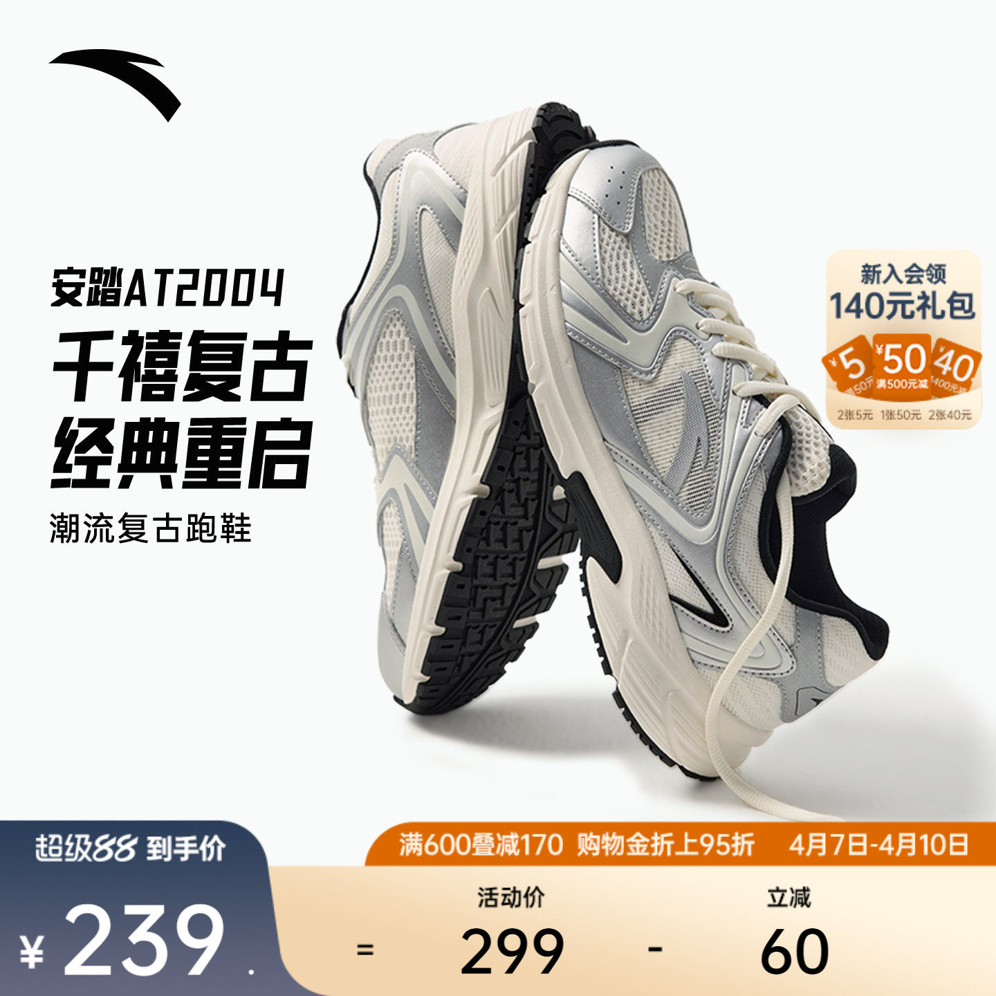 安踏AT2004丨革网复古银色跑步鞋男鞋2026夏季新款潮流运动