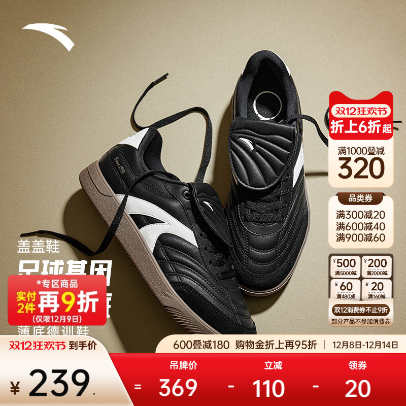 【王一博同款】安踏盖盖鞋丨薄底低帮德训鞋男女赛车鞋休闲小黑鞋