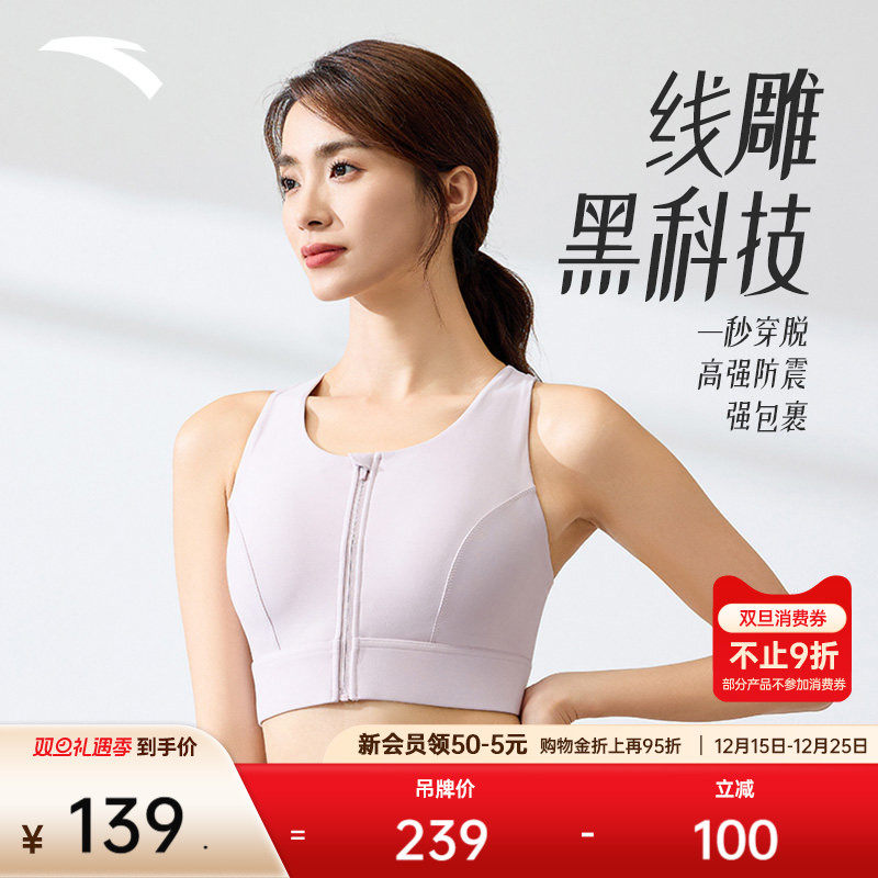 安踏易穿脱运动内衣丨高强度一体杯BRA女瑜伽服背心外穿美背文胸