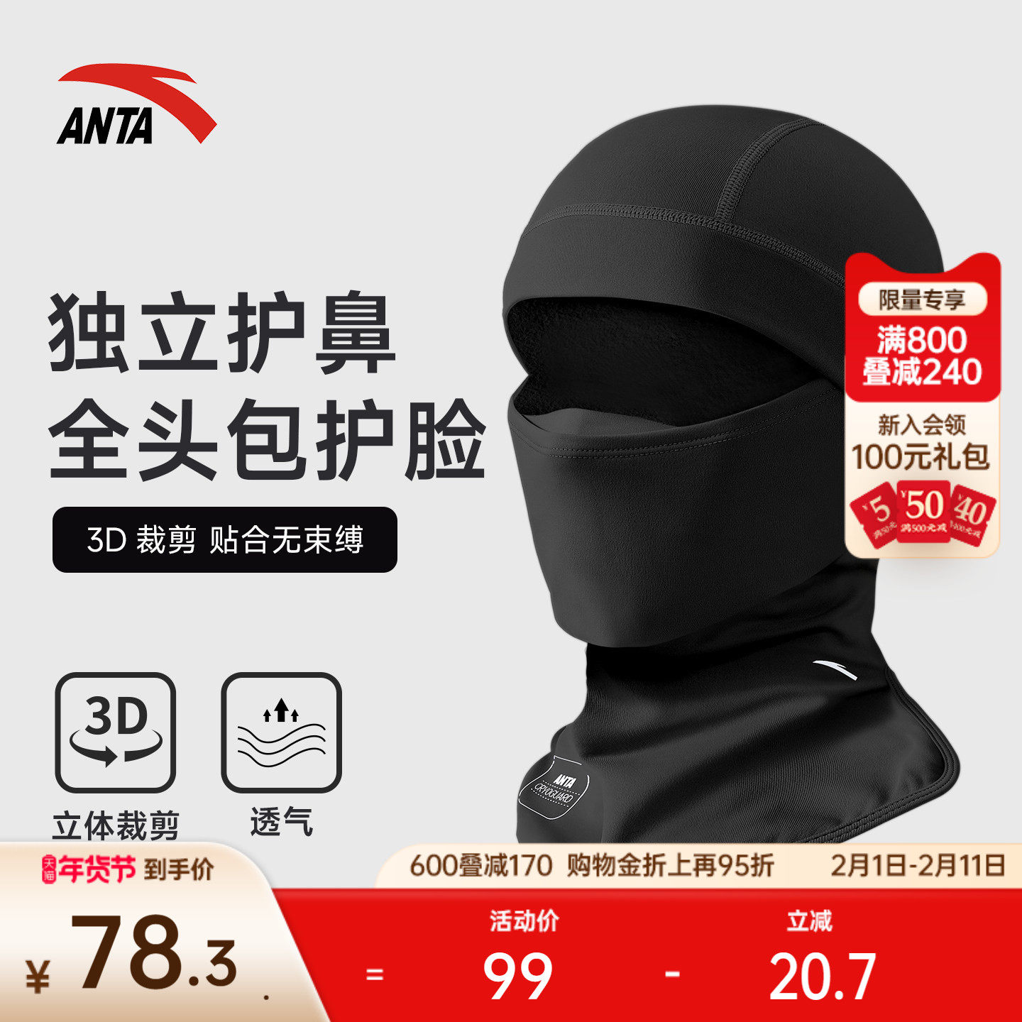 安踏户外滑雪面罩冬季骑行防寒防风保暖加绒围脖专业滑雪护脸面罩