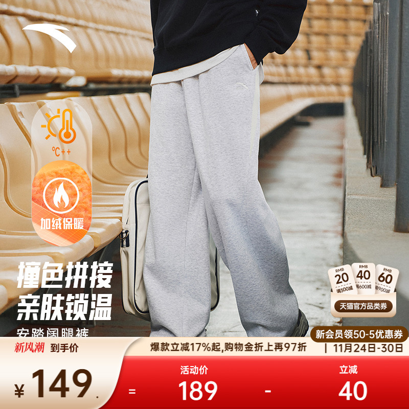 安踏男加绒拼接阔腿直筒裤
