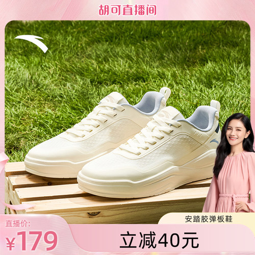 【直播间推荐】安踏胶弹丨软底舒适板鞋男女简约小白鞋通勤运动鞋