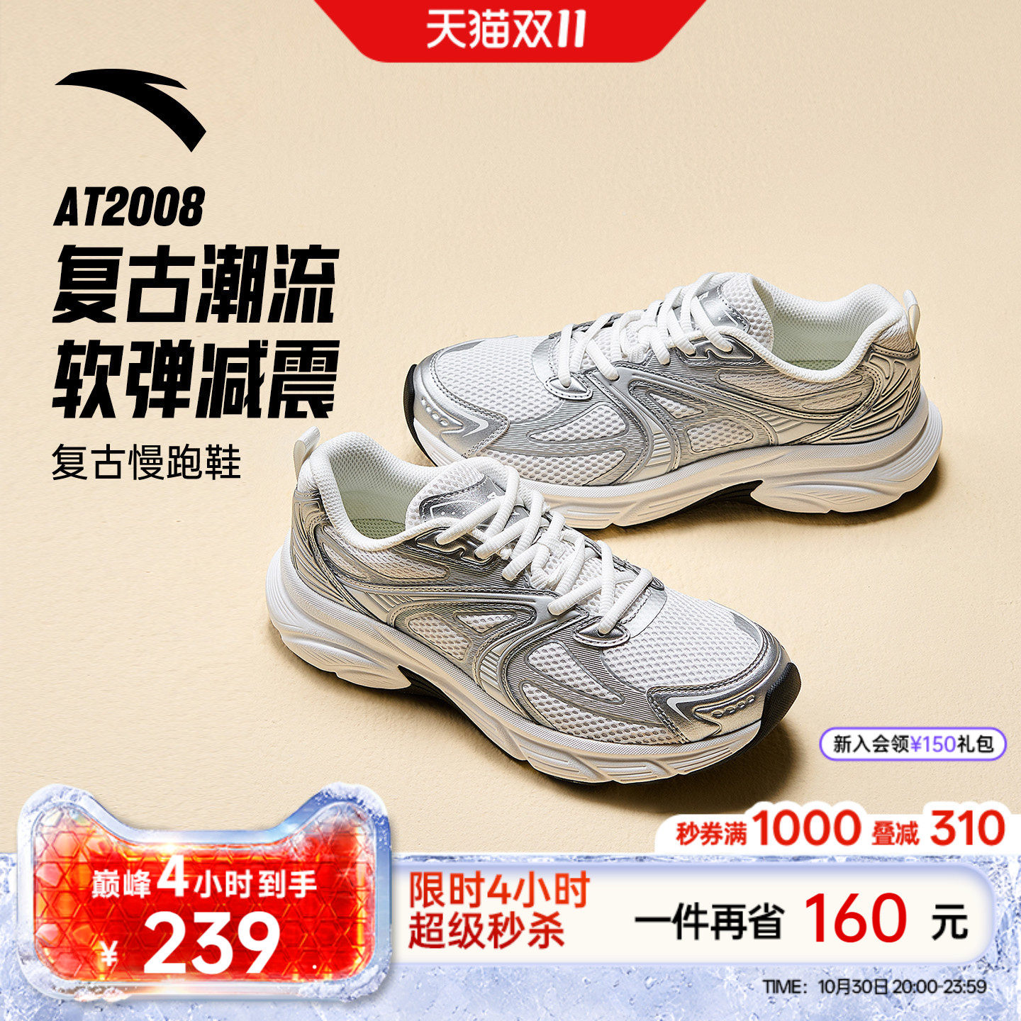 安踏AT2008丨潮流复古跑步鞋女鞋2026新款冬季银色休闲运动鞋男鞋