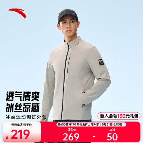 安踏男子冰丝运动外套训练