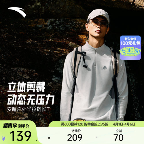 安踏男子户外长T运动针织衫