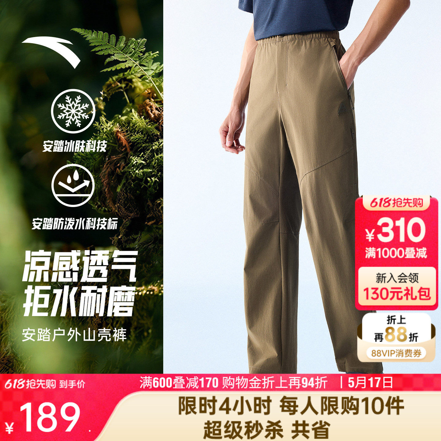 安踏山壳裤丨大地之壳4.0户外冰丝梭织运动长裤男2026新款直筒