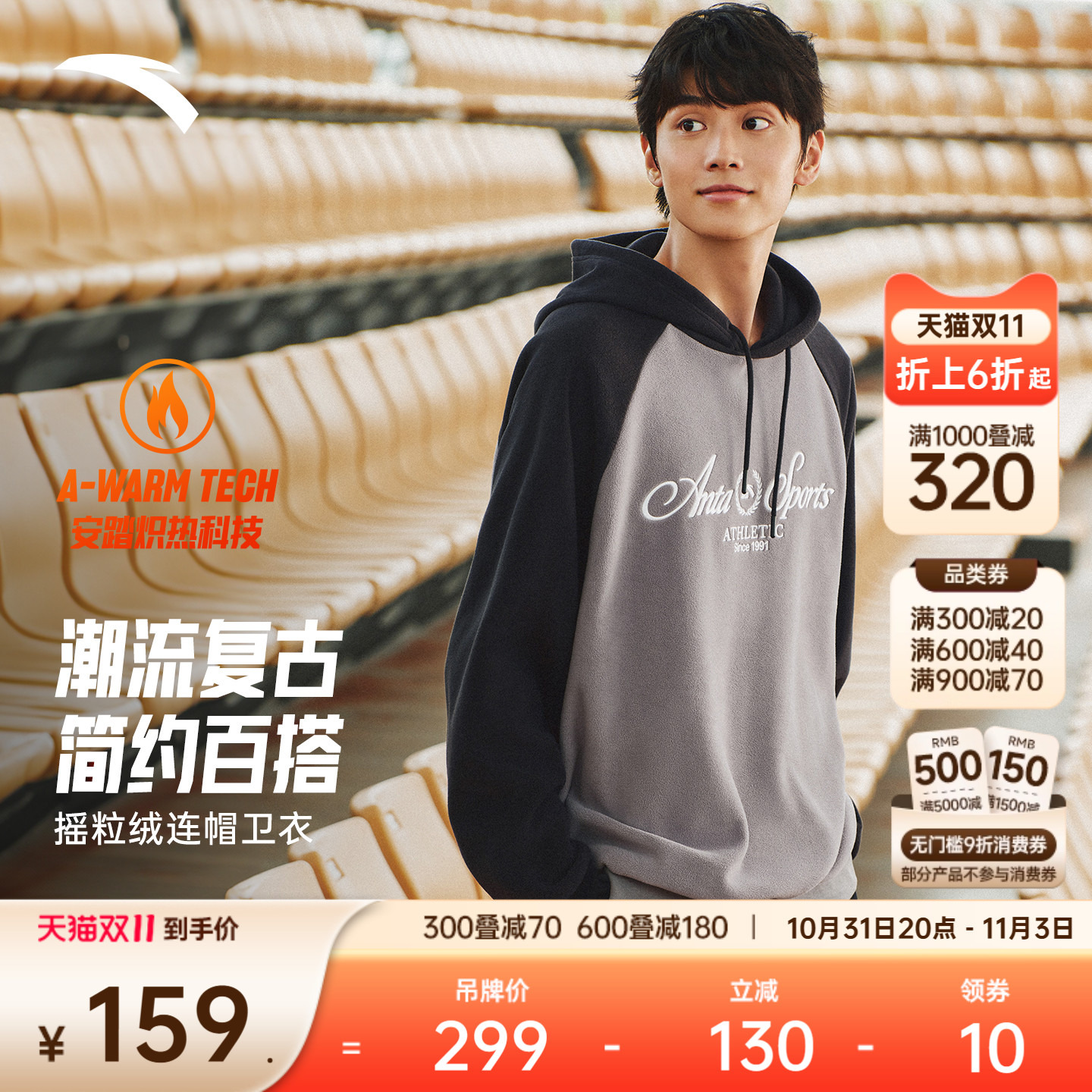 安踏摇粒绒连帽卫衣休闲潮流上衣