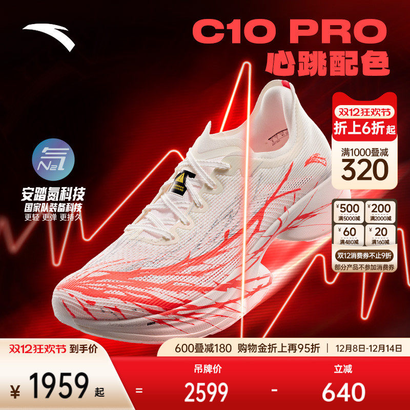 安踏C10PRO心跳配色马拉松跑鞋