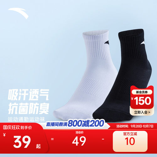 安踏运动袜男款透气健身袜