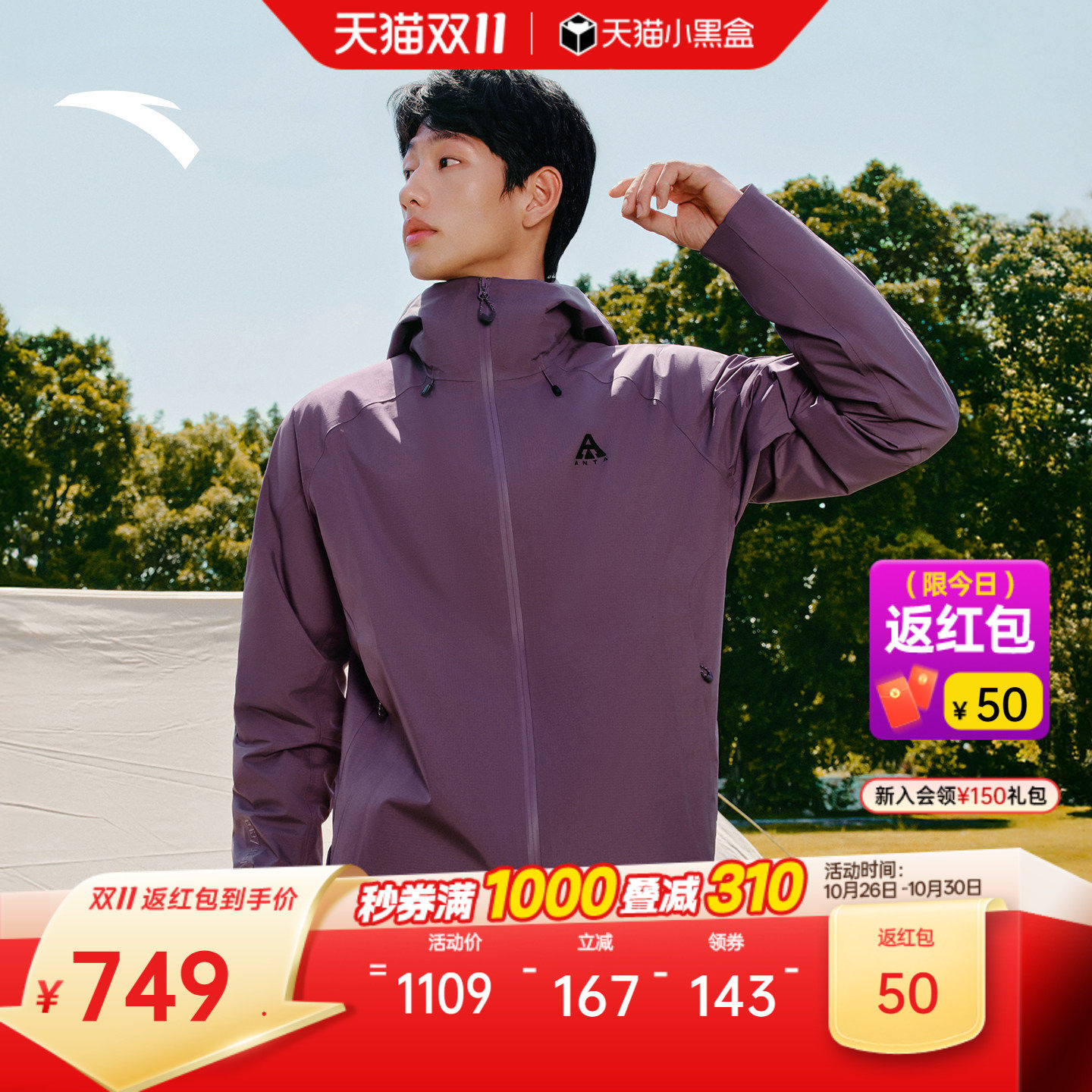 安踏水壳羽绒三合一冲锋衣
