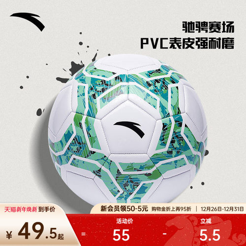 安踏足球运动专业比赛场外