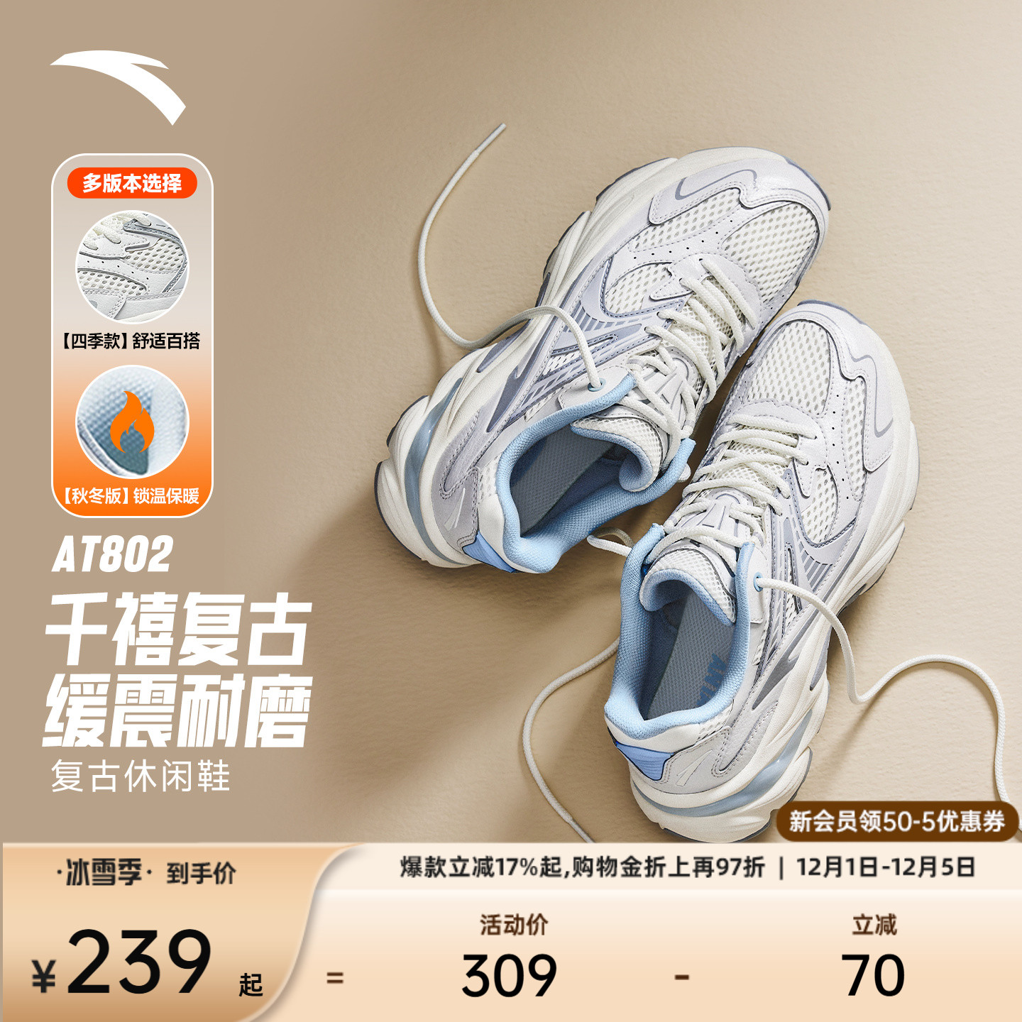 安踏AT802复古潮流透气休闲鞋女