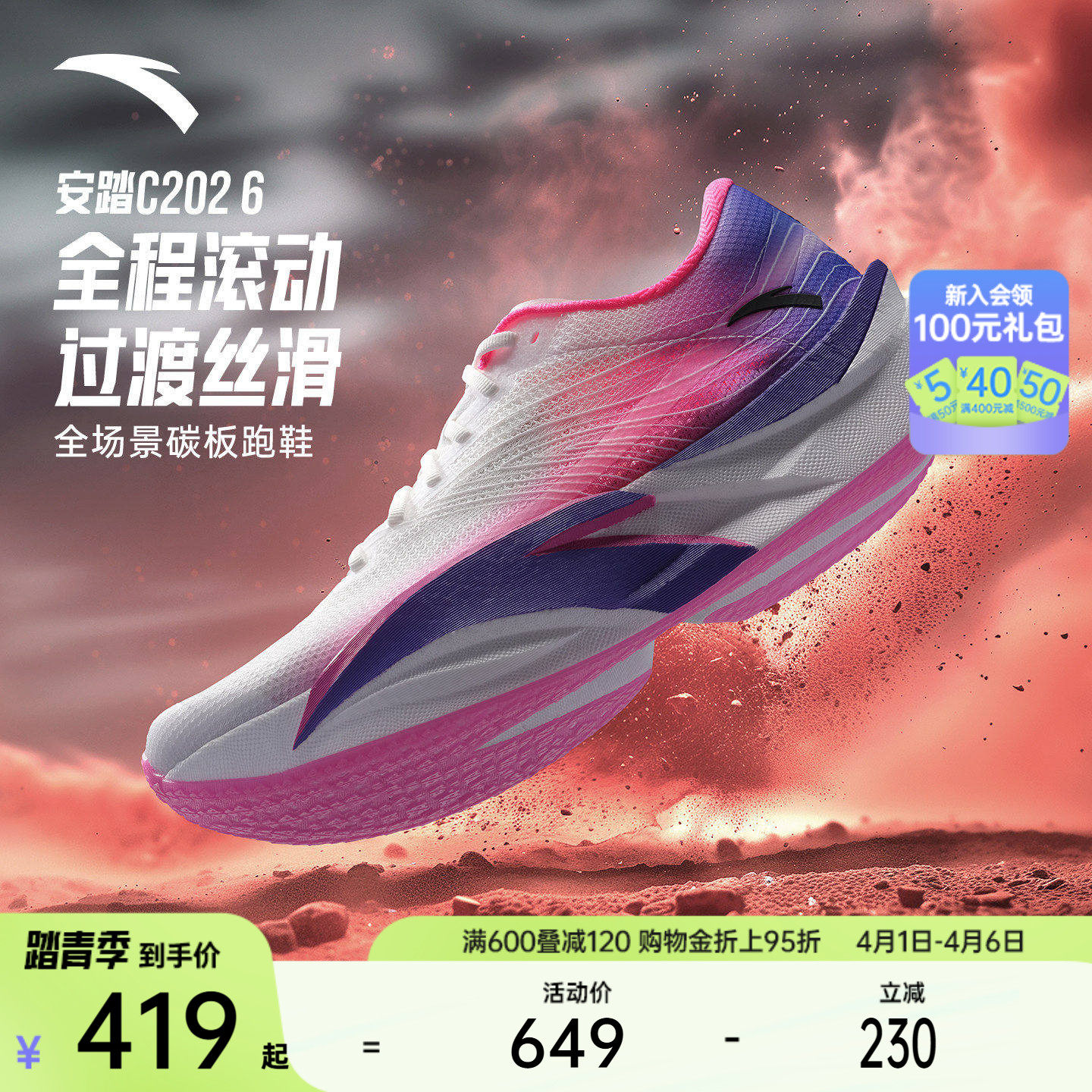 安踏C202 6代丨全新配色专业全掌碳板马拉松竞速跑鞋男子运动鞋