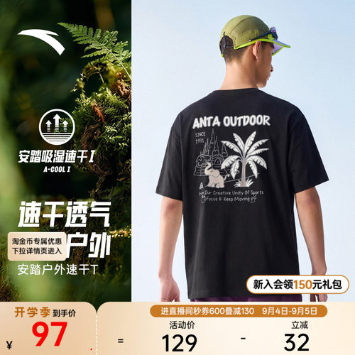安踏户外冰丝速干透气休闲T