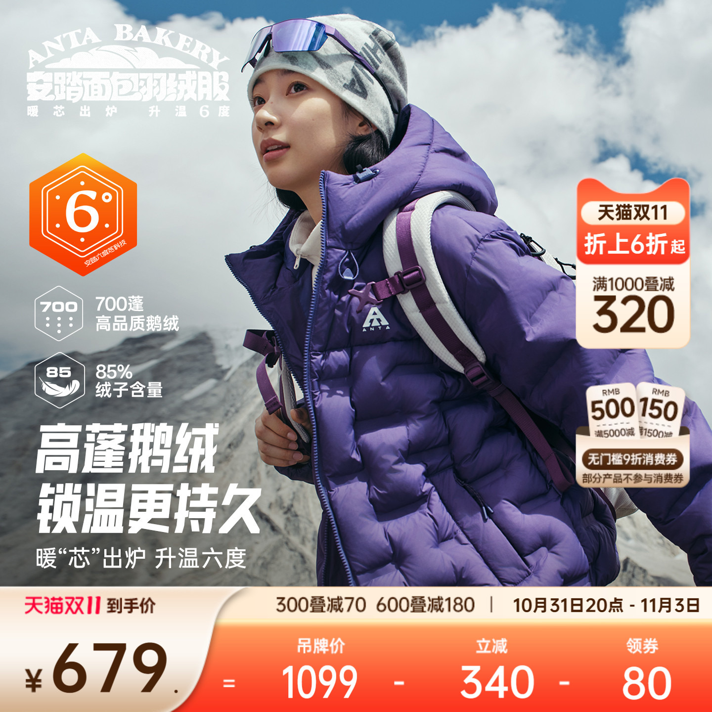 安踏面包羽绒服丨六度芯鹅绒服户外防风外套女士冬季加厚保暖夹克