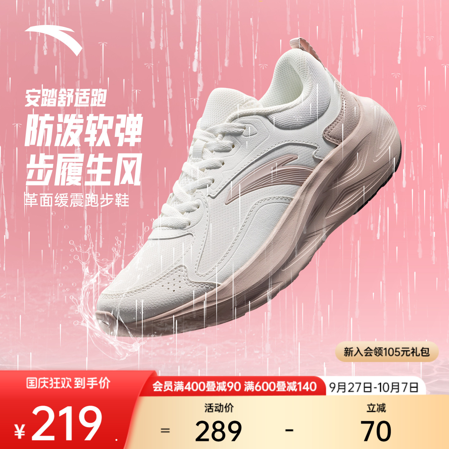 安踏减震跑鞋皮面防泼水女运动鞋