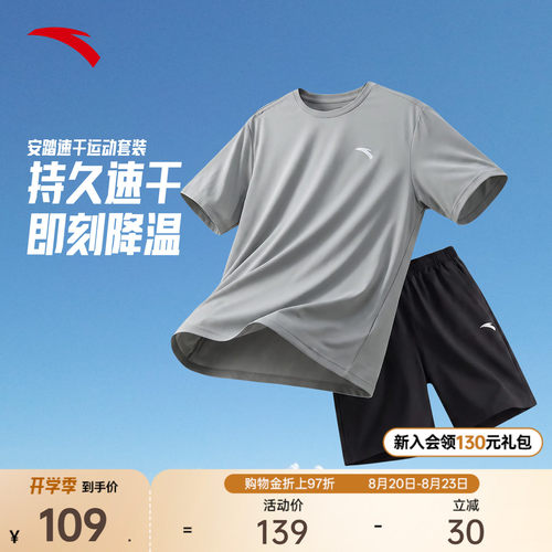 安踏男子速干短袖套装短裤运动