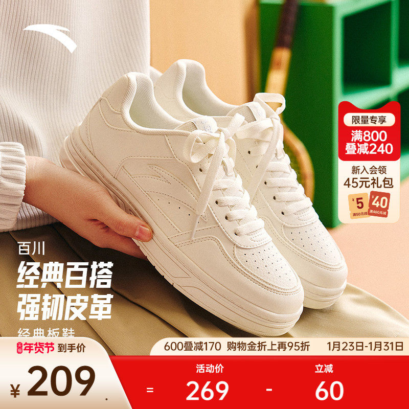 安踏百川丨经典白色低帮板鞋女鞋冬季百搭滑板鞋小白鞋122538010,运动鞋new,板鞋,淘宝优惠券,粉丝福利购,淘宝优惠卷