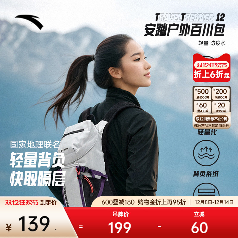 安踏×国家地理丨专业户外包登山包徒步骑行减负轻便旅行双肩背包