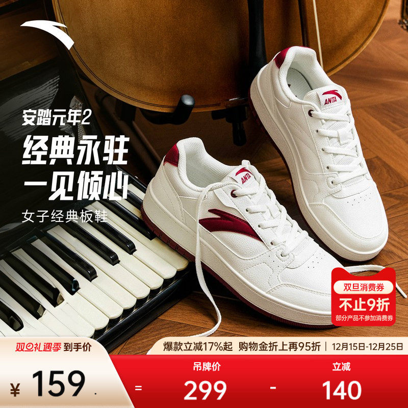 安踏元年2丨经典撞色低帮板鞋女2025冬季新款简约百搭小白鞋女鞋