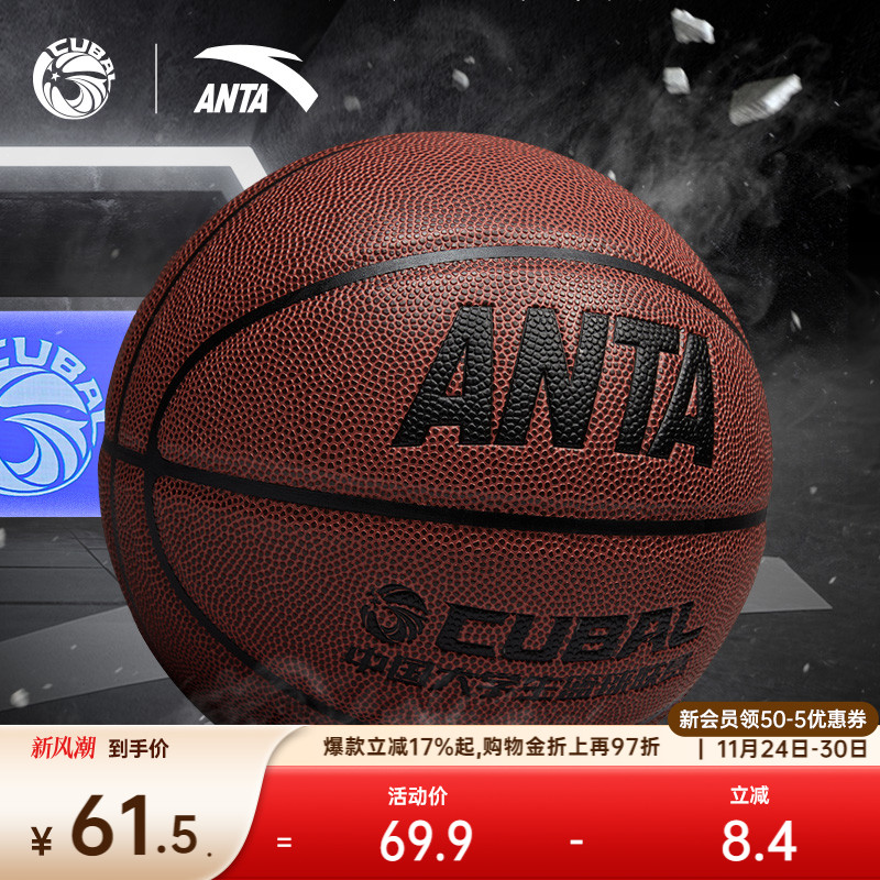 安踏CUBAL篮球官方正品室外室内成人学生比赛专用7号球耐磨防滑PU