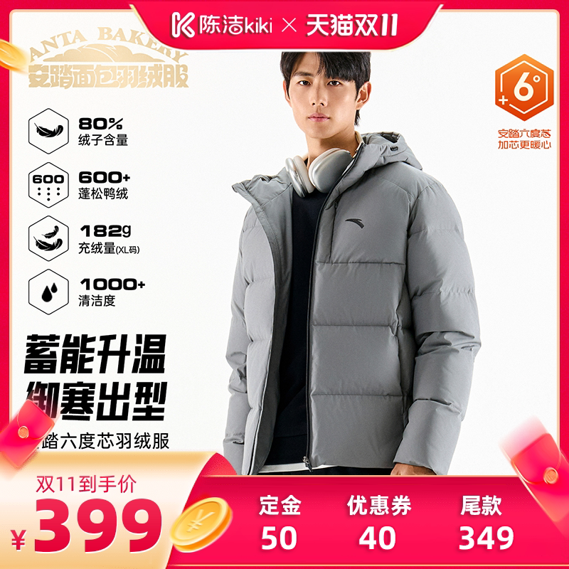 安踏男子六度芯短款羽绒服