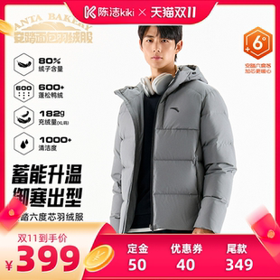 【陈洁双11，0元付定！】安踏六度芯短款运动羽绒服男士鸭绒外套