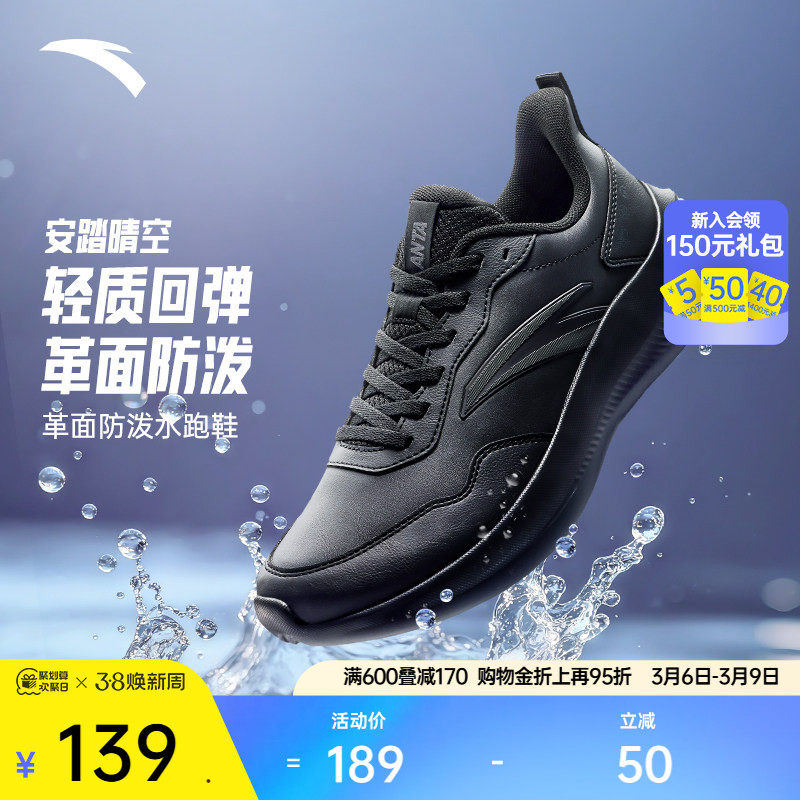 安踏晴空丨春季减震舒适男子皮面网面跑步鞋跑鞋轻便通勤运动鞋