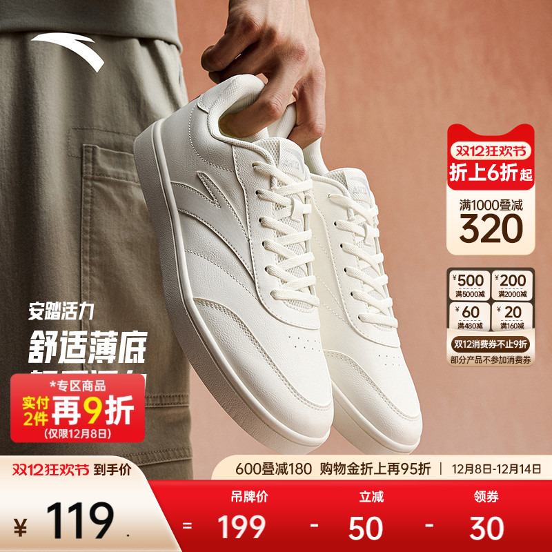 安踏活力丨百搭薄底男板鞋
