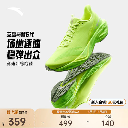 全新马赫系列竞训跑鞋