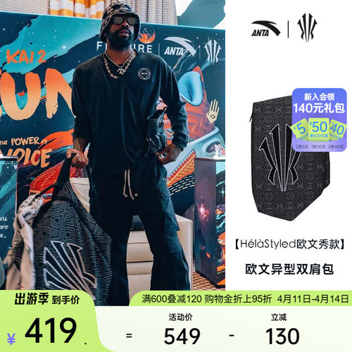 【HélàStyled欧文秀款】欧文风尚系列异型百搭潮流运动双肩包