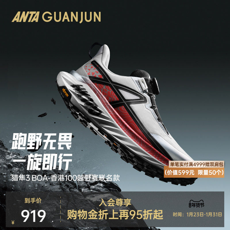 安踏冠军猎隼3BOA丨新年款户外越野跑鞋男女防滑运动鞋112615508A,户外/登山/野营/旅行用品,越野跑鞋,淘宝优惠券,粉丝福利购,淘宝优惠卷