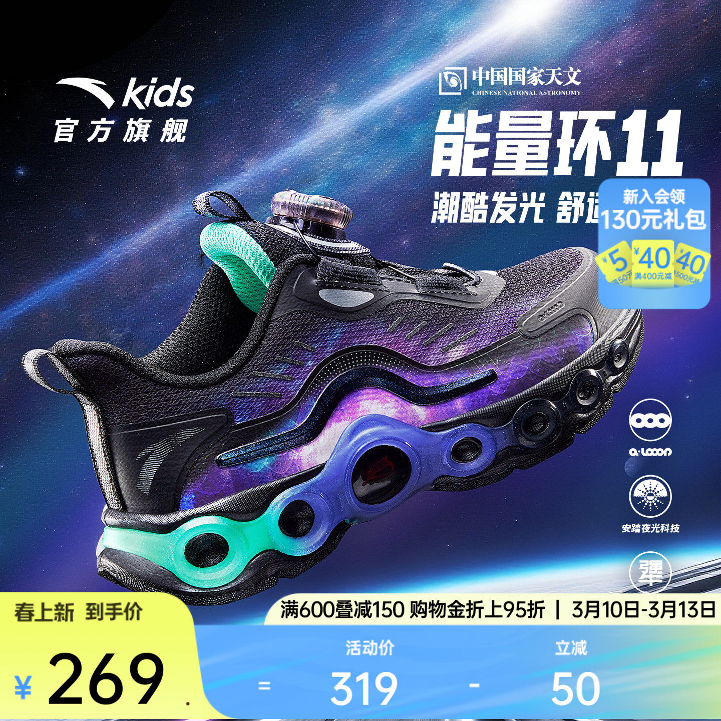 安踏儿童能量环11丨男小童跑鞋2026春潮酷跑步休闲运动夜光鞋