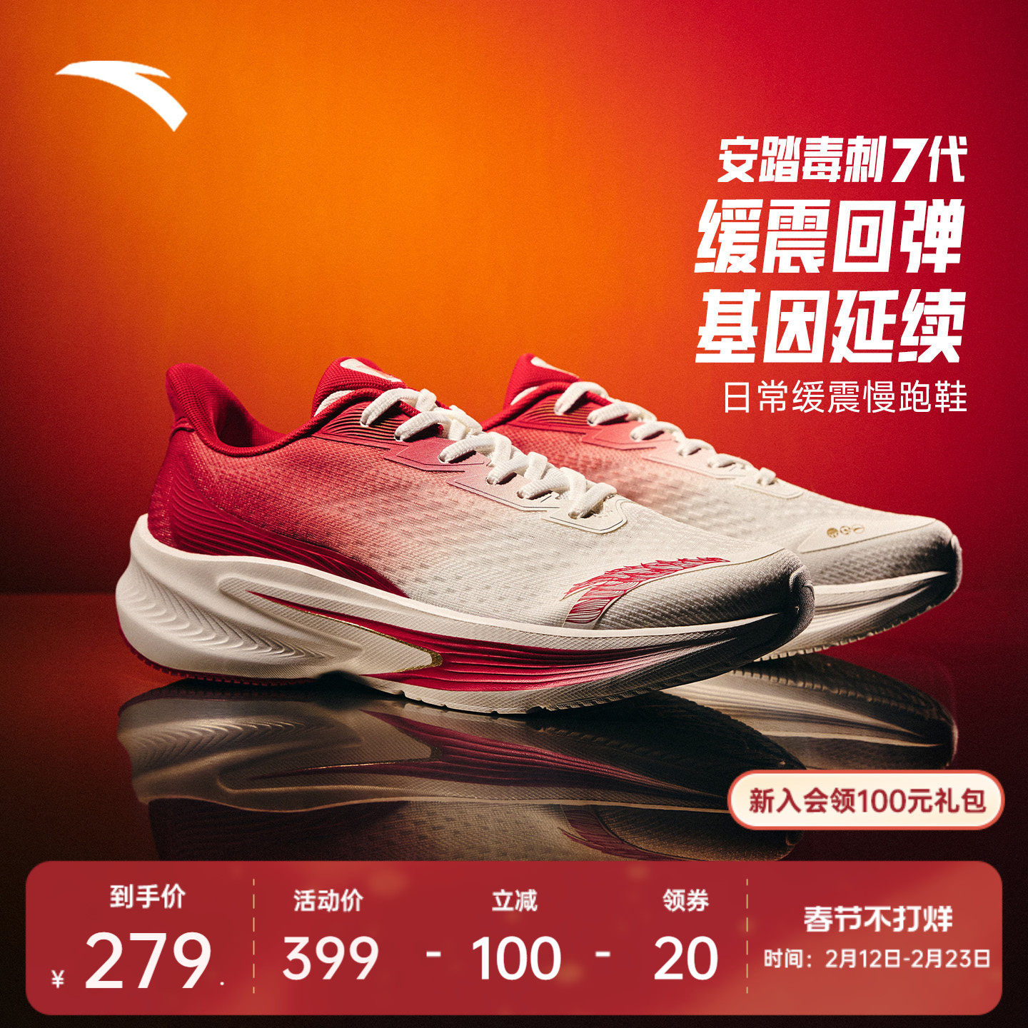 安踏毒刺7代丨新年配色缓震回弹耐磨慢跑鞋男女情侣款通勤运动鞋