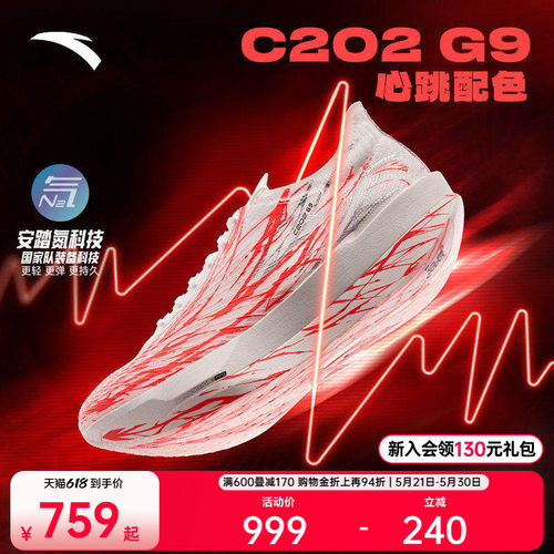 安踏C202G9马拉松竞赛跑鞋