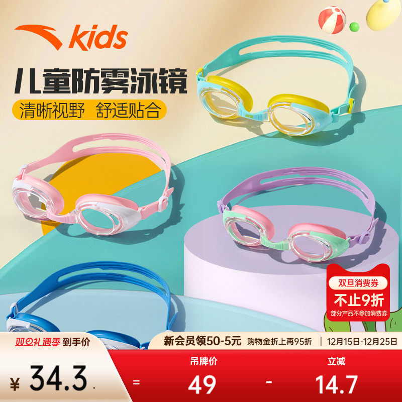 安踏儿童泳镜游泳课训练学校教学轻便防水贴合学生青少年专用泳镜