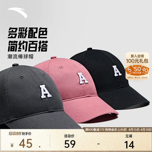 安踏运动帽棒球帽潮流简约百搭时尚刺绣鸭舌帽复古棒球帽子