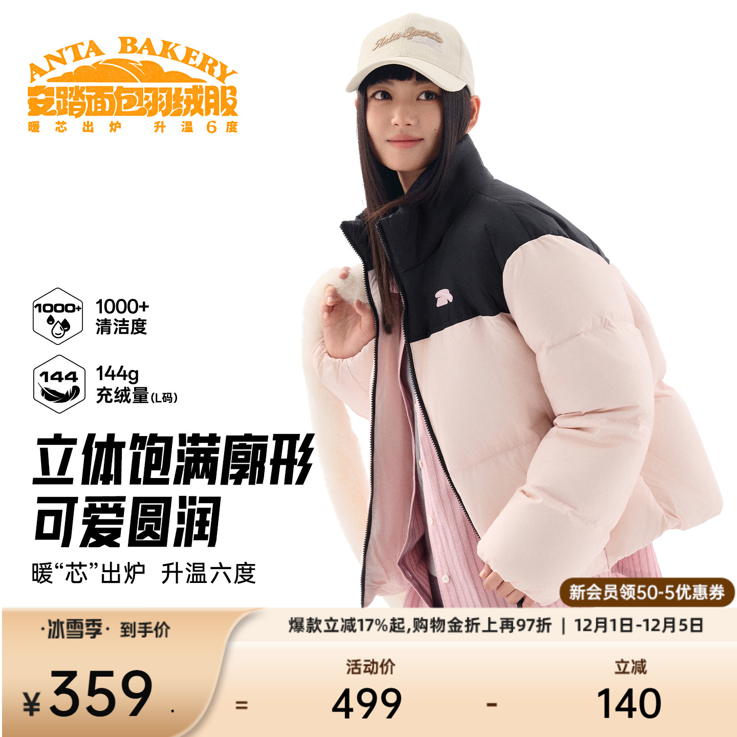 安踏短款草莓面包羽绒服