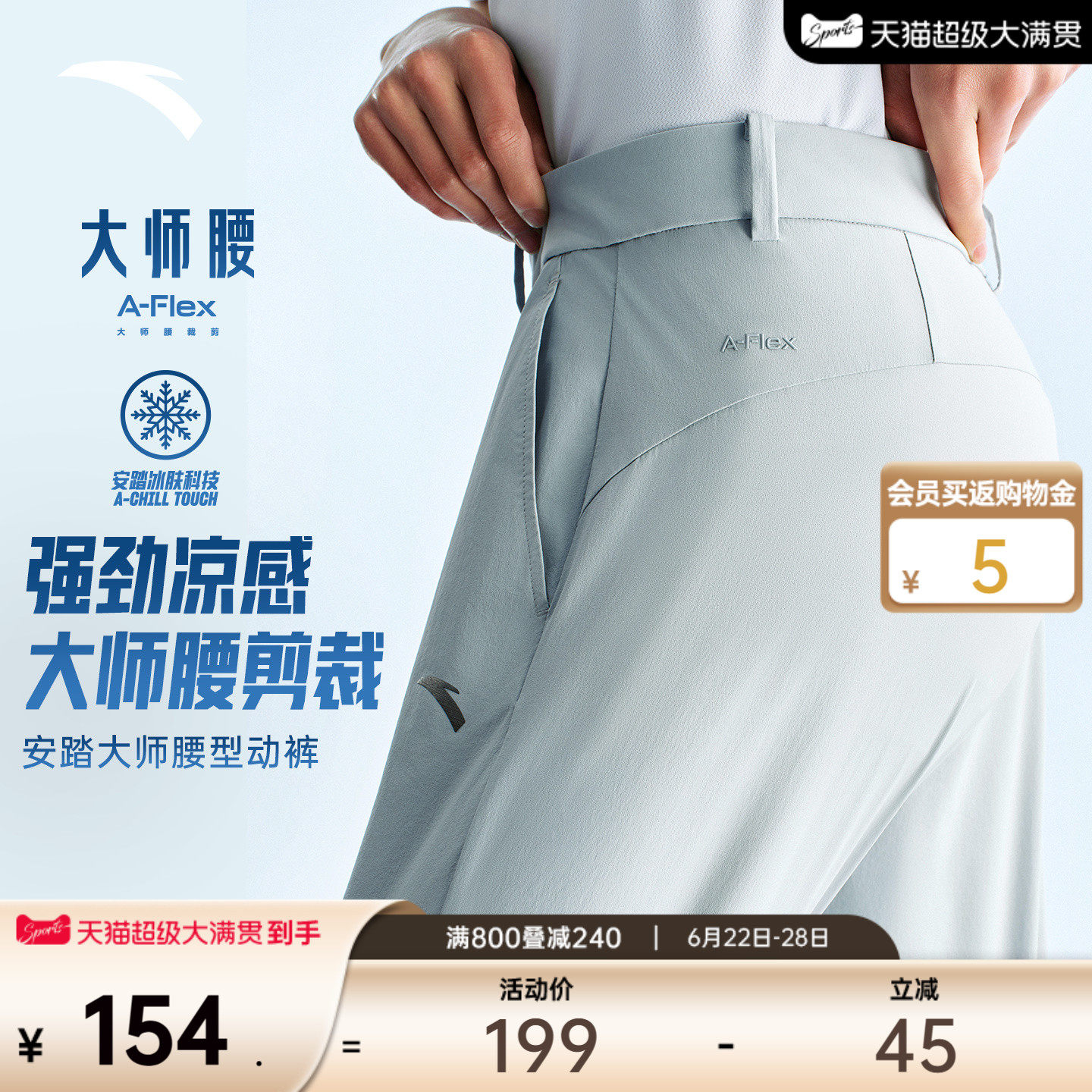 安踏大师腰型动裤丨冰丝运动长裤男士夏季新款透气直筒商务休闲裤