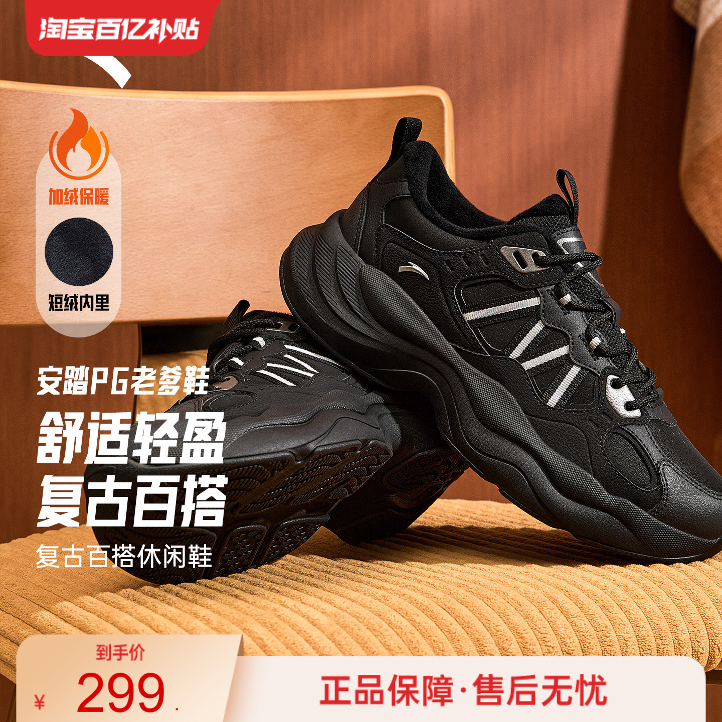 安踏PG老爹丨厚底黑色休闲鞋