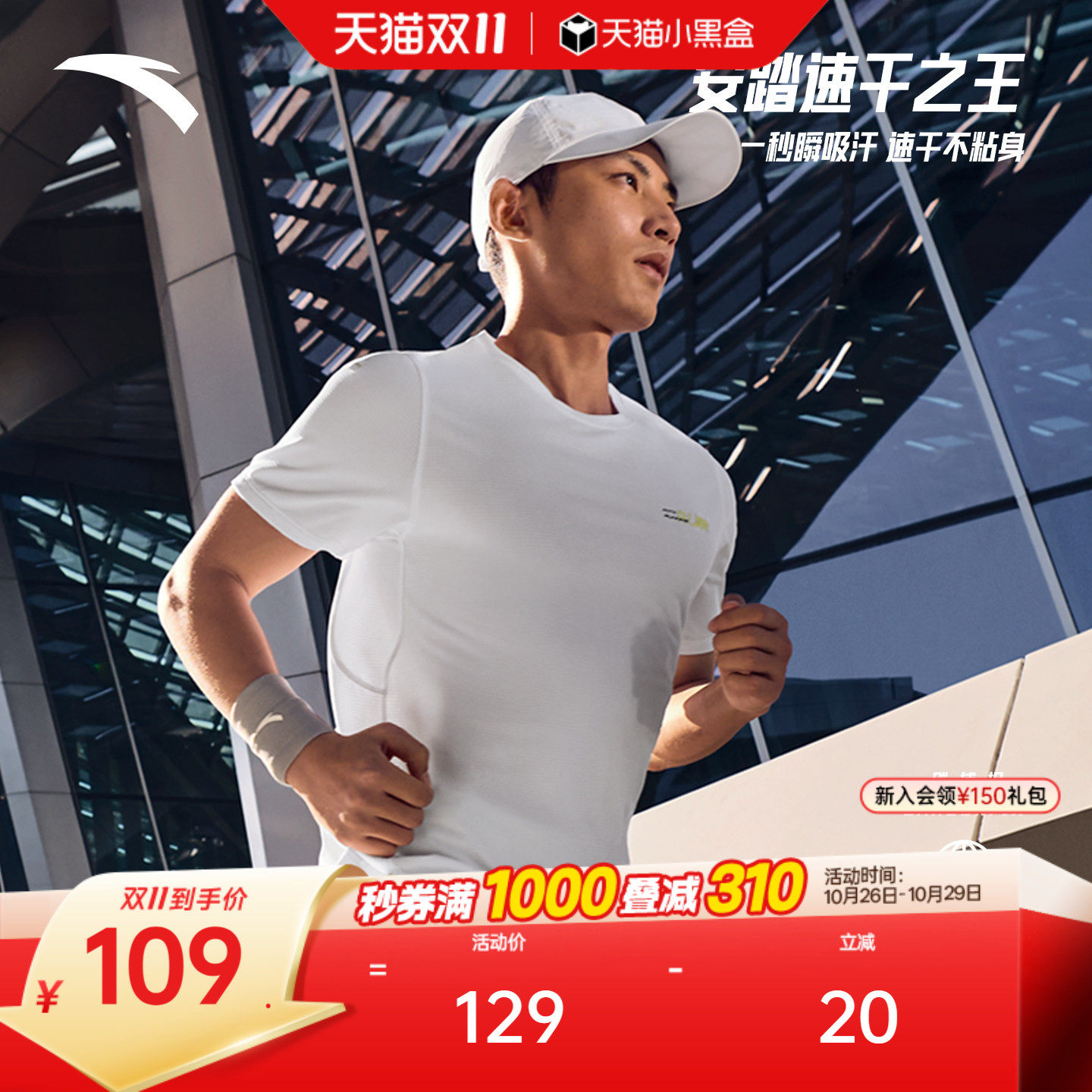 【樊振东同款】安踏速干之王丨C10专业跑步服男士夏季透气短袖T恤