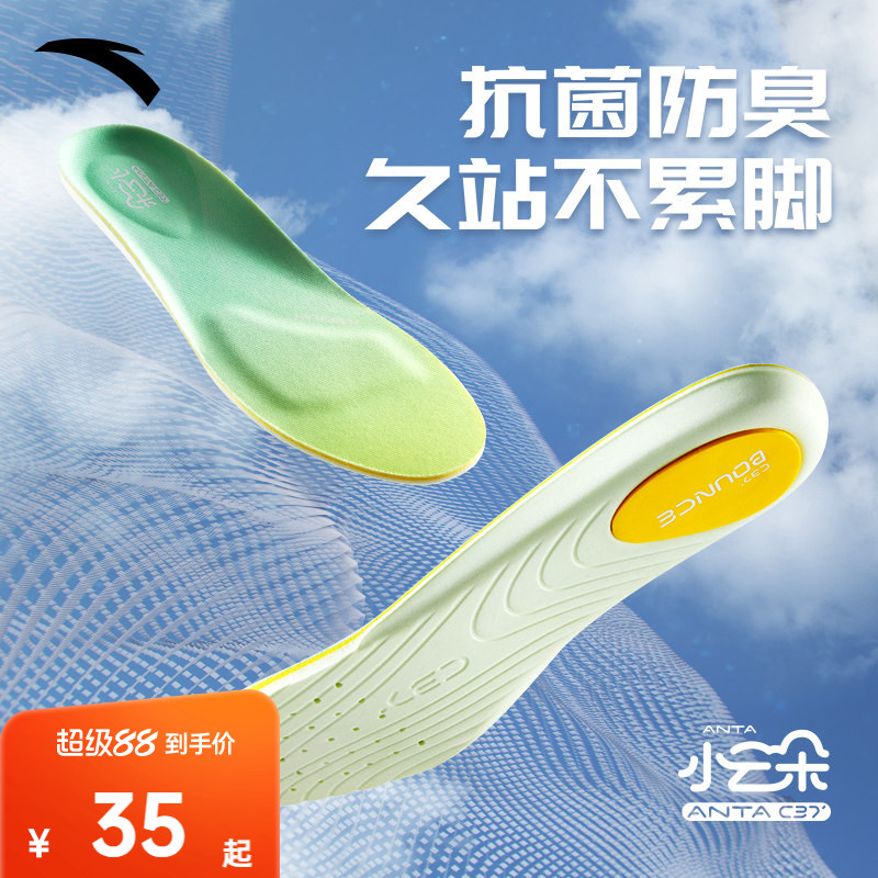 安踏小云朵丨运动鞋垫C37科技男女软弹减震减压透气吸汗足弓鞋垫
