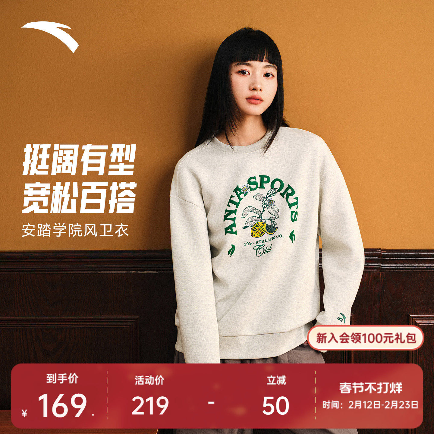 【关晓彤同款】安踏易打理卫衣休闲套头衫女长袖运动上衣162538