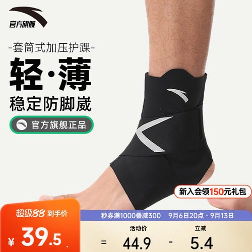 安踏护踝中性1825172565