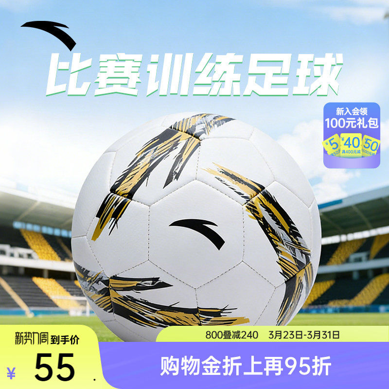 安踏足球学生青少年比赛训练专用官方正品稳定结实防水耐磨4号球