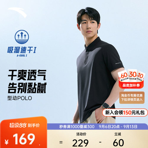 安踏商务冰纱型动POLO