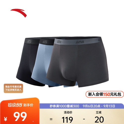 安踏运动内裤三条装男款