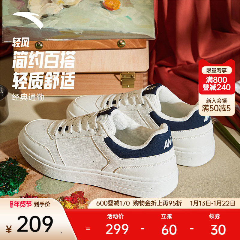 安踏轻风丨经典平底低帮小白鞋男板鞋冬季新款运动鞋112548011,运动鞋new,板鞋,淘宝优惠券,粉丝福利购,淘宝优惠卷