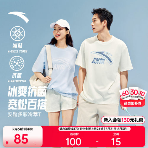 安踏情侣冰丝休闲冷萃T